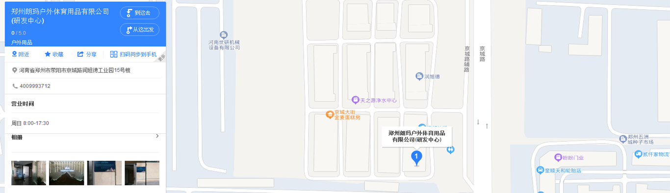郑州朗玛户外体育用品有限公司地址
